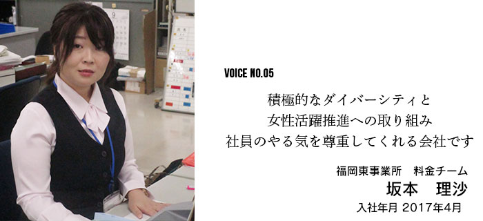 福岡南事業所 料金チーム 山田太郎 2014年5月入社 お客様とのやりとりでわかります。人が人を思いやるあたたかさ